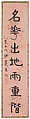 Couplet, Yi Bingshou (Chinese, 1754–1815), Two hanging scrolls; ink on colored silk, China